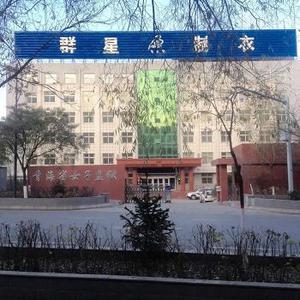 青海省女子监狱